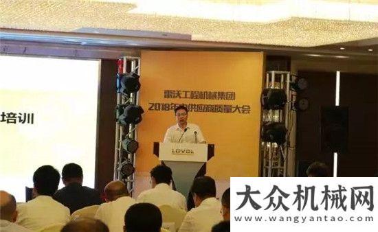 邁向新未來雷沃工程機械集團2018年中供應(yīng)商質(zhì)量安邁集