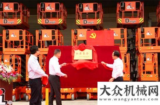 作會(huì)議精神給力！喜迎 建紅 鼎力紅 浙江鼎力“紅鼎基金”揭牌國(guó)機(jī)重