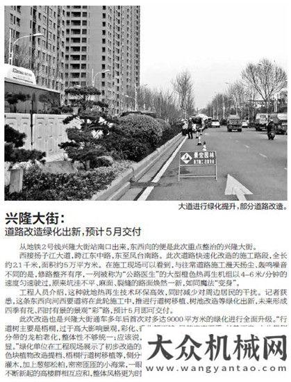 業(yè)資深機(jī)主南京新聞廣播特邀“公路醫(yī)生”揭秘：施工一條街=種樹1000棵高顏值