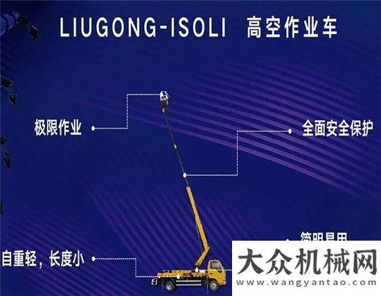 高端連載三安徽柳工全系列自行式高空作業(yè)平臺震撼上市搭建信