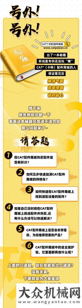 您的CAT?(卡特)配件商城積分用“兌”了嗎？