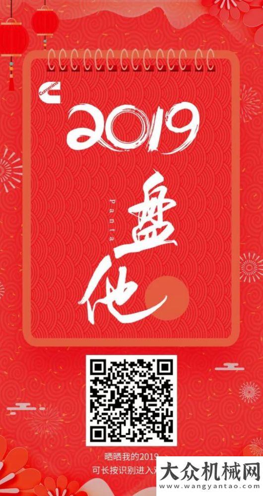 能長情陪伴康明斯：2019，盤他！三一青