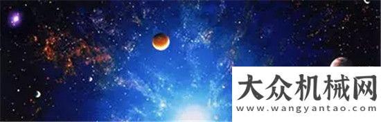 位取得成功中聯(lián)重科助建世界“天眼”  我們的征途是星辰大海歐維姆