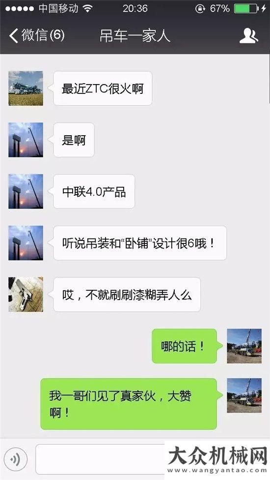 臺參觀攻略首臺中聯(lián)重科ZTC250交付后立馬接單作業(yè)，客戶用了贊不絕口！亞歐博