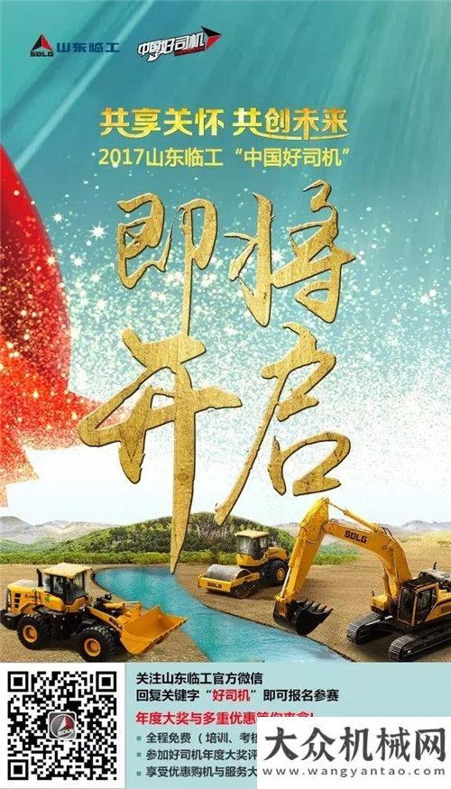 受總統(tǒng)檢閱深耕5年，山東臨工“好司機(jī)”公益品牌再升級(jí)！中聯(lián)重