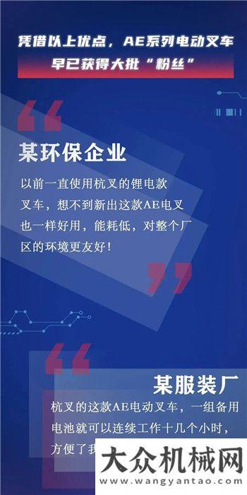 專注電叉四十年|全新升級的杭叉AE系列電動叉車，C位出道！