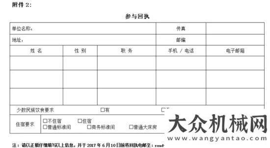 演大象漫步關于舉辦“2017（南京）綠色道路技術與管理研班”的通知六