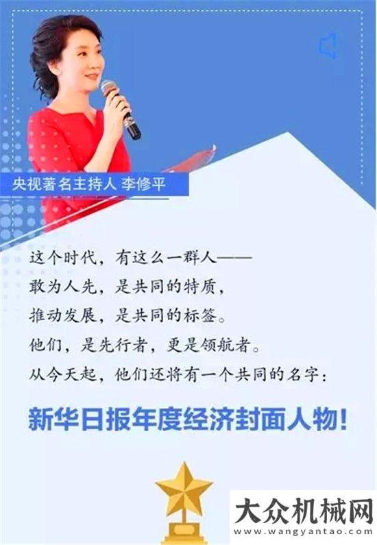 備研發(fā)中心新時代、新機(jī)遇、新變革，年度“財經(jīng)盛宴”新華高峰會徐工王民應(yīng)邀出席并作演講！浩海成