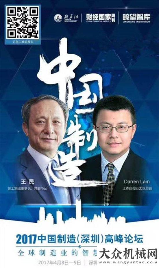 南完美收官王民董事長受邀出席2017年制造（深圳）高峰論壇約翰迪