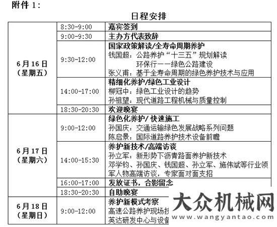 演大象漫步關于舉辦“2017（南京）綠色道路技術與管理研班”的通知六