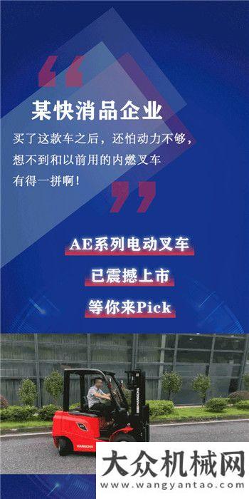 專注電叉四十年|全新升級的杭叉AE系列電動叉車，C位出道！