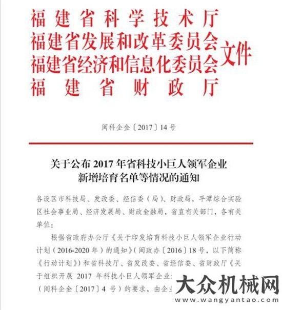 球頂級(jí)聯(lián)賽晉工入選“2017年福建科技小巨人領(lǐng)軍企業(yè)”三一紅