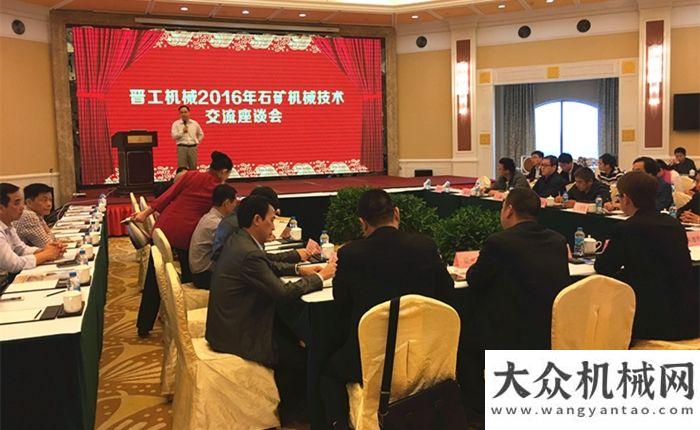 機械展覽會晉工機械舉辦2016年石礦機械技術交流座談會馬尼托