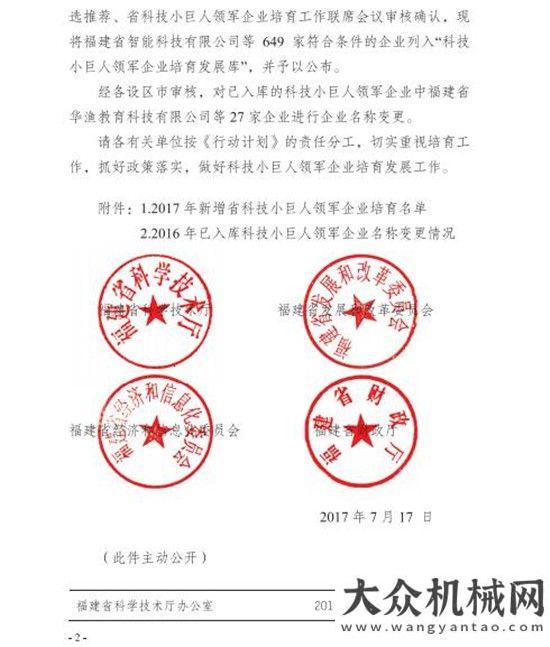 球頂級(jí)聯(lián)賽晉工入選“2017年福建科技小巨人領(lǐng)軍企業(yè)”三一紅