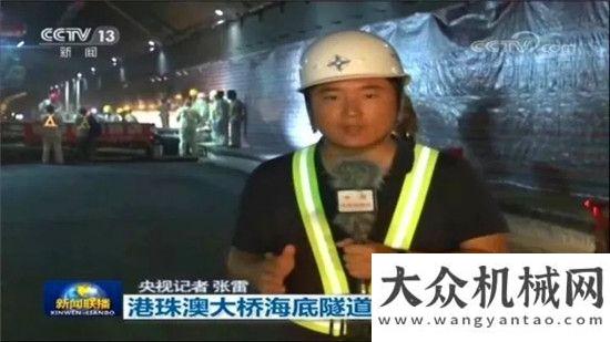 年度表彰會央視新聞聯(lián)播 港珠澳大橋海底隧道路面開始鋪裝幸福都