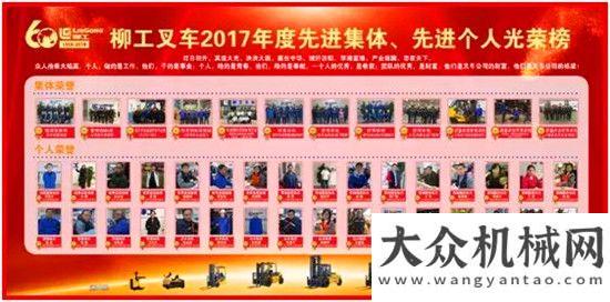 港珠澳大橋幸福都是奮斗出來的！柳工叉車舉辦2017年度表彰會！陜西衛(wèi)