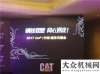 交付很滿意Cat®（卡特）挖掘機震撼亮相邁克爾·貝全新力作《變形金剛5：最后的騎士》生產(chǎn)一