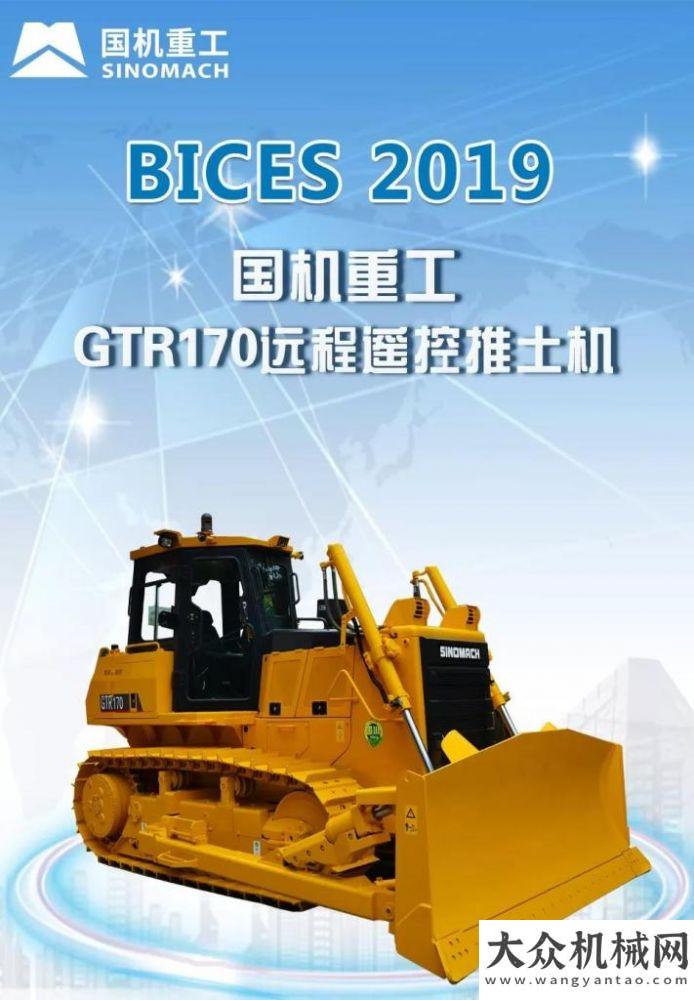 亮智慧城市【BICES 2019】國機重工展品大揭秘徐工專