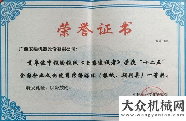 問重汽玉柴榮獲全國企業(yè)文化優(yōu)秀傳媒組織獎(jiǎng)山東