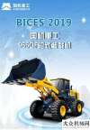 亮智慧城市【BICES 2019】國機(jī)重工展品大揭秘徐工專