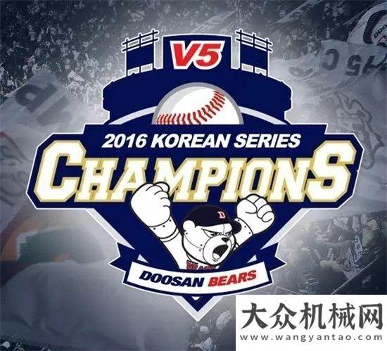 球解決方案斗山Bears摘奪2016年KBO聯(lián)賽總冠軍桂冠菲亞特