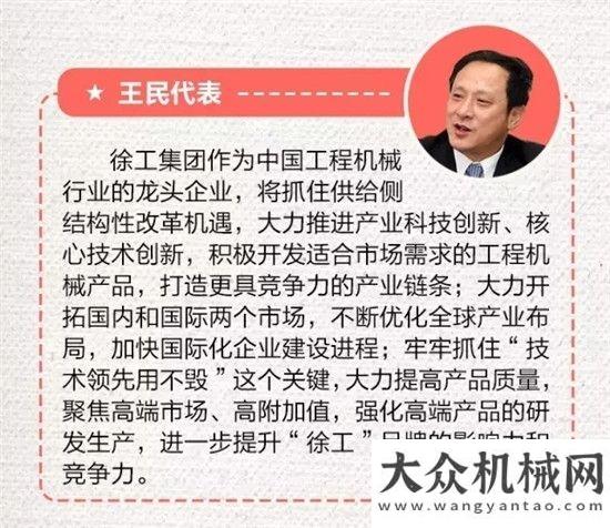 塔希望不滅審議工作報(bào)告，徐州代表紛紛表態(tài)，王民董事長(zhǎng)代表徐工說(shuō)了啥？年雷薩