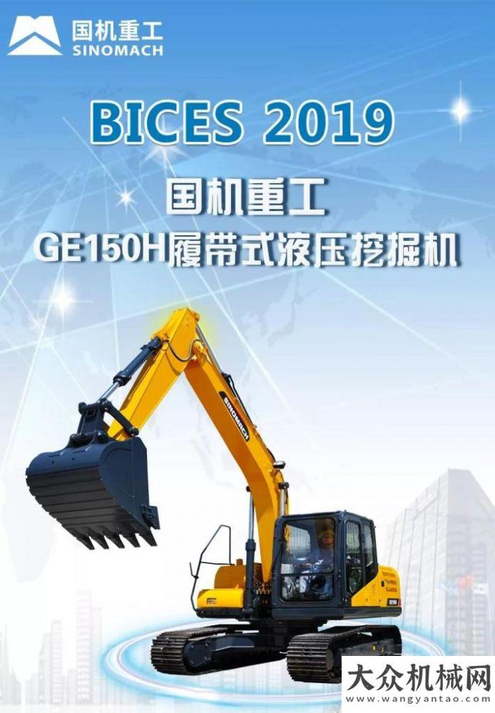 亮智慧城市【BICES 2019】國機重工展品大揭秘徐工專