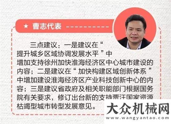 塔希望不滅審議工作報(bào)告，徐州代表紛紛表態(tài)，王民董事長(zhǎng)代表徐工說(shuō)了啥？年雷薩