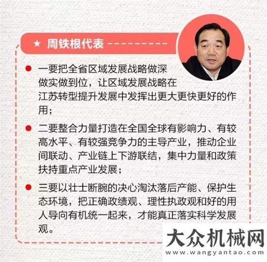 塔希望不滅審議工作報(bào)告，徐州代表紛紛表態(tài)，王民董事長(zhǎng)代表徐工說(shuō)了啥？年雷薩