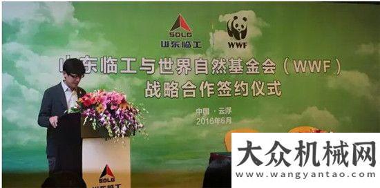 柱施工紀(jì)錄攜手WWF，山東臨工2016與綠色繼續(xù)約會盾安重