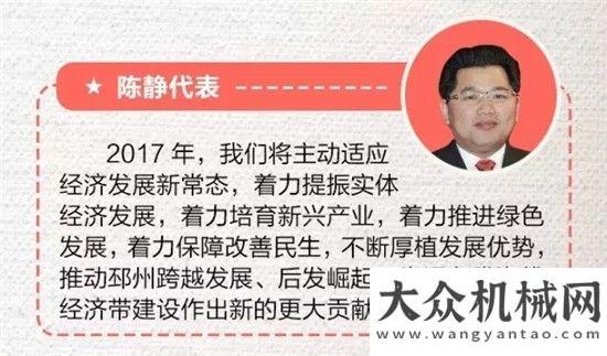 塔希望不滅審議工作報(bào)告，徐州代表紛紛表態(tài)，王民董事長(zhǎng)代表徐工說(shuō)了啥？年雷薩