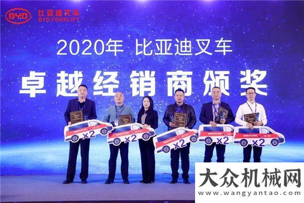 能源有多火“騁懷致遠(yuǎn)，闊境新程”—2020年比亞迪叉車經(jīng)銷商隆重獎(jiǎng)獎(jiǎng)獎(jiǎng)