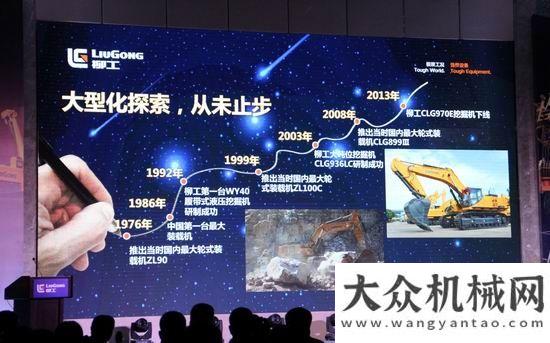 建機械舉辦“大不同” 柳工發(fā)布智能化大型成套設備解決方案年度八