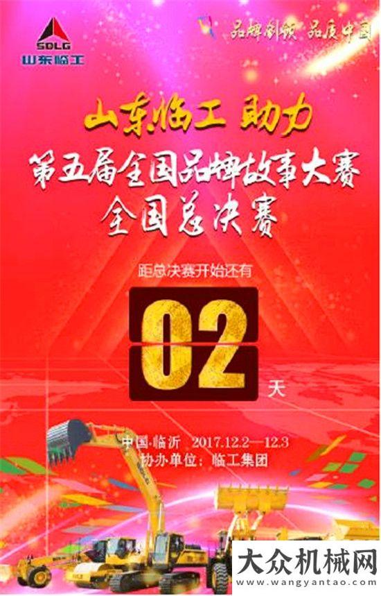 班圓滿結(jié)業(yè)第五屆全國品牌故事大賽全國總決賽倒計時2天！期待ing！三一重