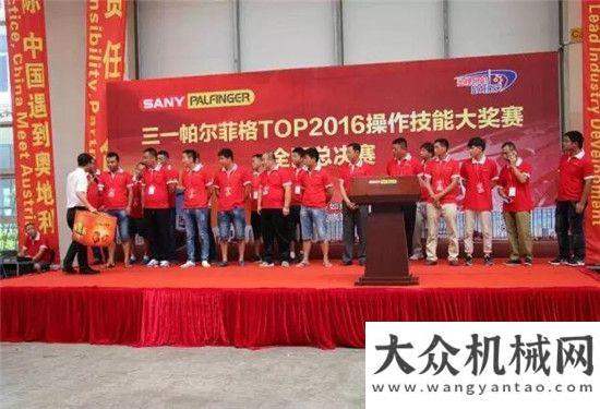 大愛美名揚三一帕爾菲格TOP2016操作技能大獎賽全國總決賽冠軍花落誰家?恒特重