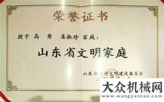 心繼續(xù)前行方圓集團高秀家庭榮獲“第一屆全文明家庭”榮譽山重建