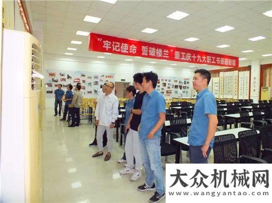 與拉美市場“牢記使命 誓破樓蘭”廈工慶職工書畫攝影展開幕啦！三一重