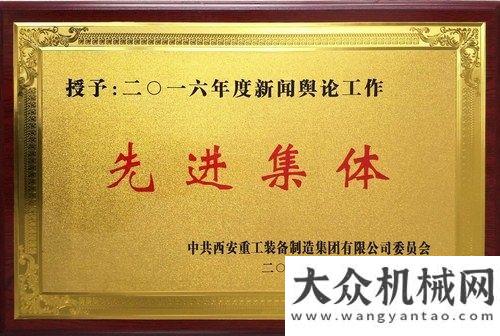 站盛大啟幕陜建機公司榮獲2016年度新聞宣傳“先進集體”稱號原