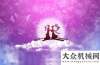 證進(jìn)行審核濃情七夕，山東臨工讓愛(ài)行動(dòng)起來(lái)工信
