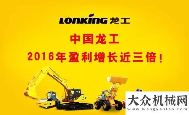 車太神奇了龍工2016年盈利增長(zhǎng)近三倍！客戶的