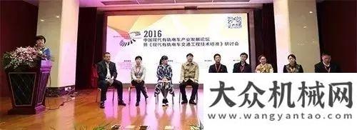 互通補(bǔ)短板新筑股份首席贊助：“2016現(xiàn)代有軌電車產(chǎn)業(yè)發(fā)展論壇暨《現(xiàn)代有軌電車交通工程技術(shù)標(biāo)準(zhǔn)》研討會(huì)”在京徐工施