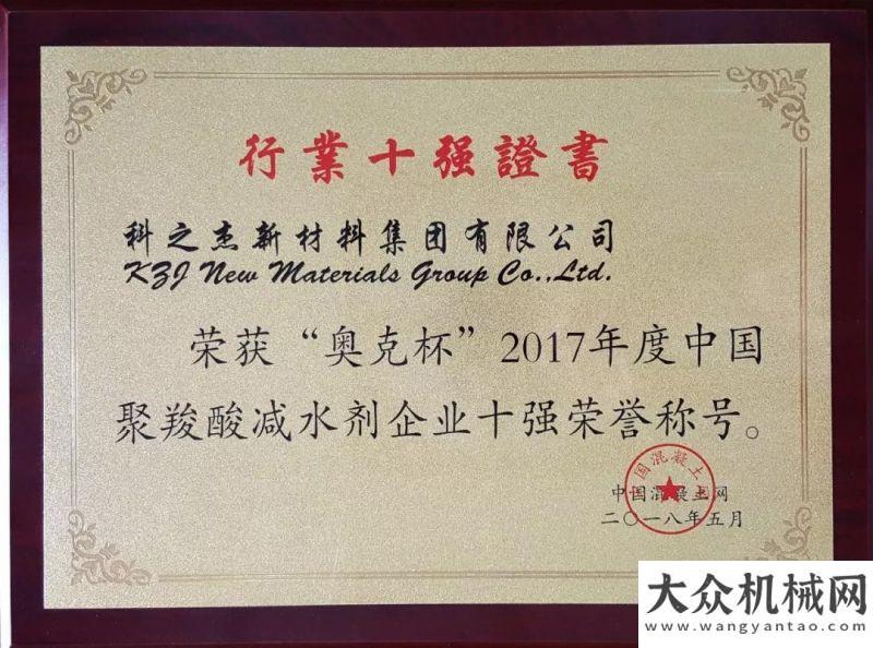 驗(yàn)證的質(zhì)量建研:熱烈祝賀科之杰集團(tuán)2017年度聚羧酸減水劑銷(xiāo)售量全國(guó)第一！利勃海