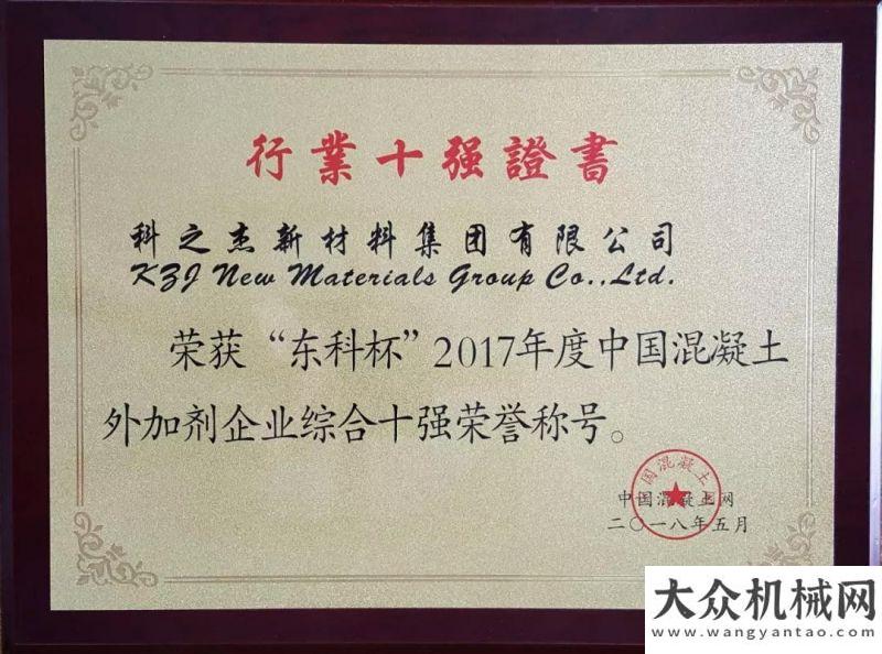 驗(yàn)證的質(zhì)量建研:熱烈祝賀科之杰集團(tuán)2017年度聚羧酸減水劑銷(xiāo)售量全國(guó)第一！利勃海