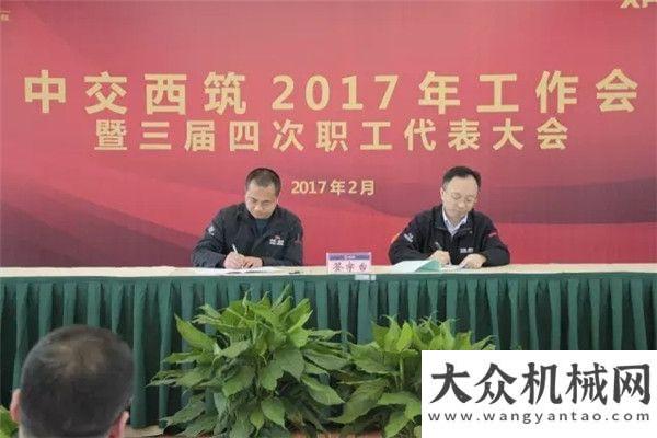 高目標(biāo)可期中交西筑2017年工作會暨三屆四次職代會順利星馬劉