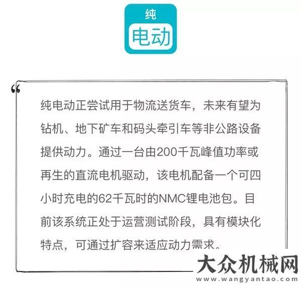 康明斯首推未來非公路用動力傳動系統(tǒng)新概念