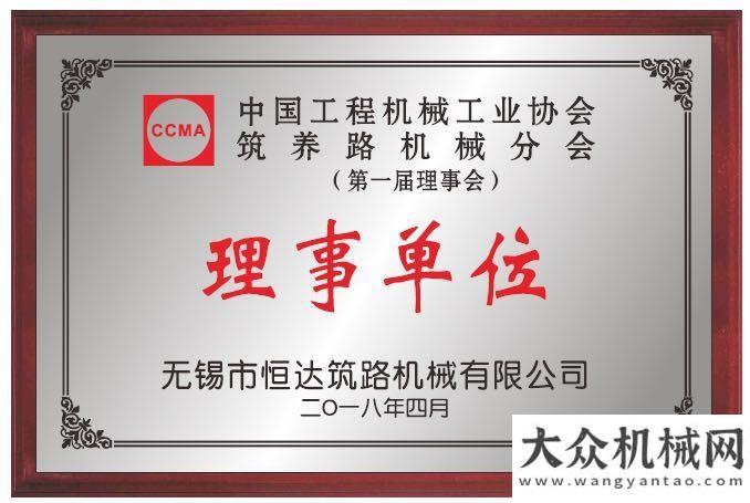 疆喀什投產恒達路機當選筑養(yǎng)路機械分會首屆理事會理事單位助力一