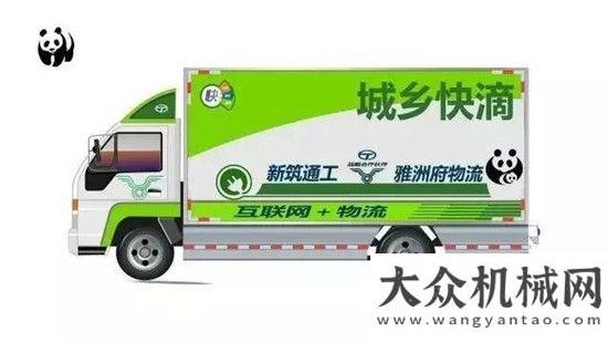 靠贏得信賴新筑通工新能源物流車正式在雅安投放市場工匠精