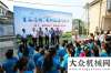 展国际市场重器柔情关爱留守儿童  徐工“童伴之家”正式落户四川龙工在