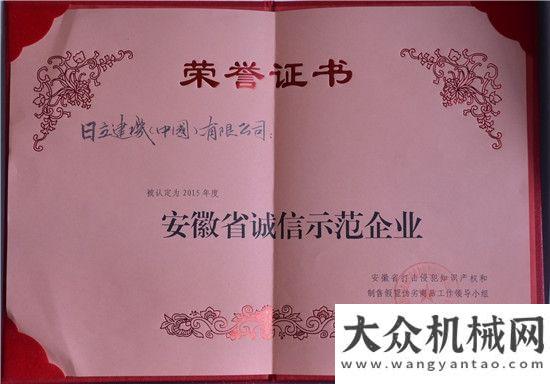 演懸空救援獲評級誠信標桿 日立建機（）有限公司致力誠信經(jīng)營三一帕