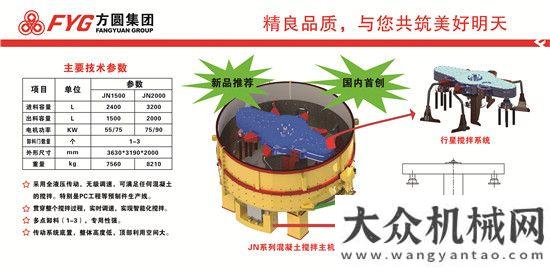 略合作協(xié)議方圓JN系列立軸行星式混凝土攪拌主機(jī)走向市場(chǎng)山河智